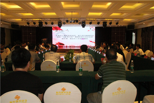 民營企業(yè)“萬企幫萬村”精準(zhǔn)扶貧在行動——市工商聯(lián)（總商會）企業(yè)家副主席、副會長第十期主題輪值活動